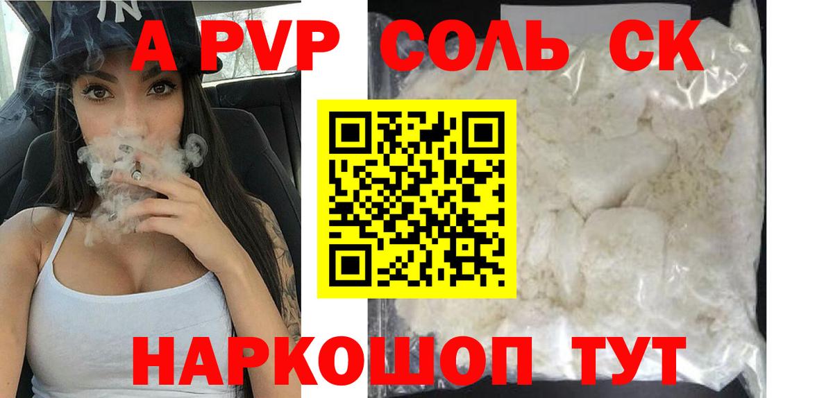 Альфа ПВП кристаллы Краснознаменск