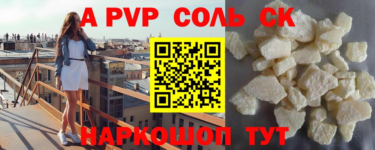 Краснознаменск  A-PVP Соль  Alpha PVP  Alpha-PVP Соль  Вход с VPN  Альфа ПВП крисы CK 