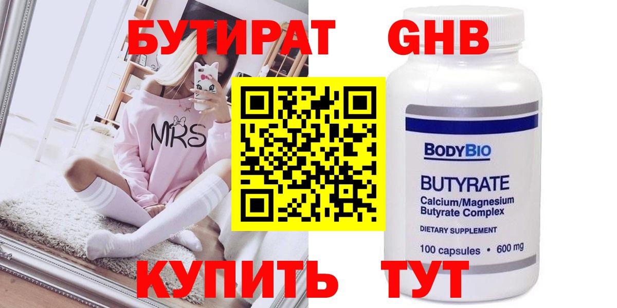 БУТИРАТ бутандиол Краснознаменск