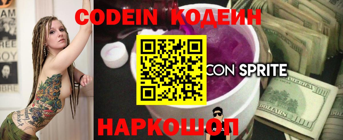 Codein Purple Drank  Вход с VPN  Краснознаменск 