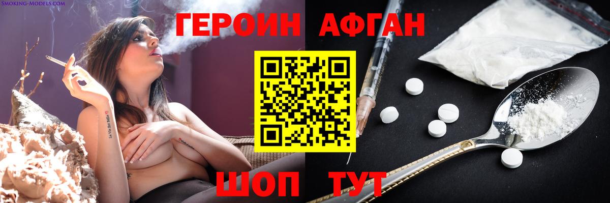 Героин хмурый  Вход с VPN  Героин  Краснознаменск 