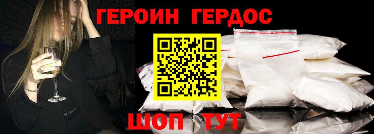 ГЕРОИН Афган Краснознаменск