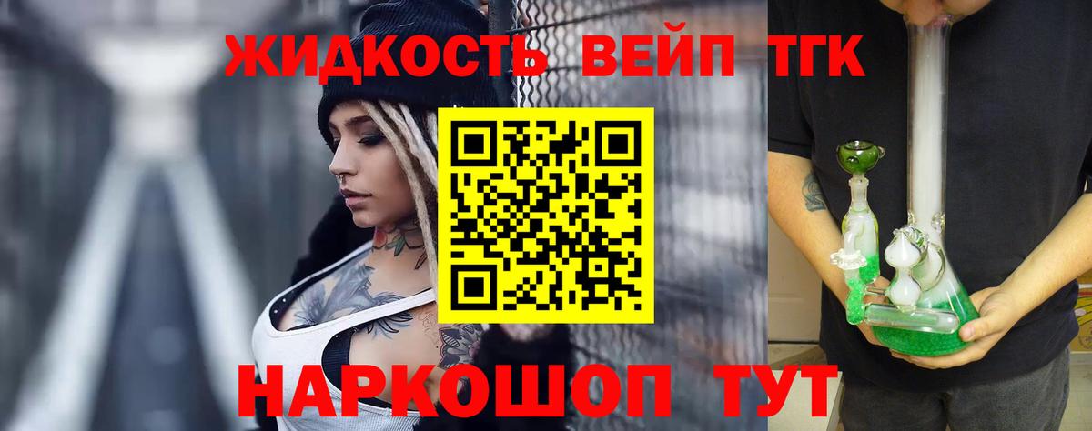 Дистиллят ТГК жижа  Вход с VPN  ТГК концентрат  Краснознаменск 